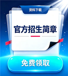 马来西亚国民大学 招生简章